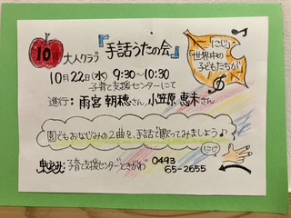 ★支援センター　10月大人クラブ★