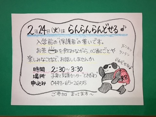 ★支援センター★らんらんらんどせる