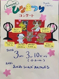 ★支援センター★ひなまつりコンサート