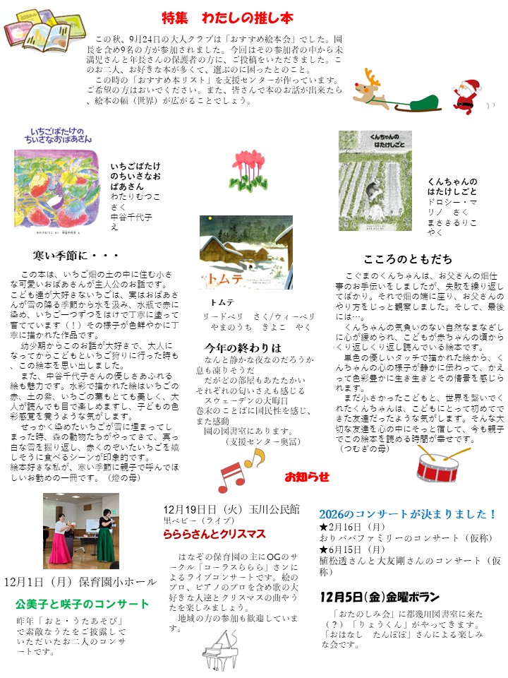 ポラン通信１２月号