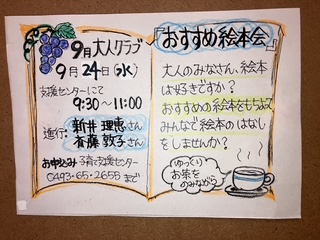 ★支援センター★９月大人クラブ