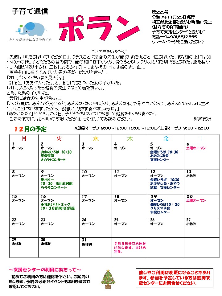 ★支援センター★ポラン通信１２月号