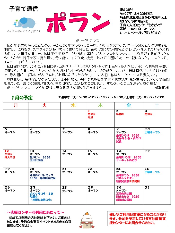 ★支援センター★ポラン通信1月号
