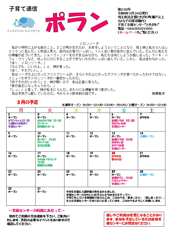 支援センター★ポラン通信３月号