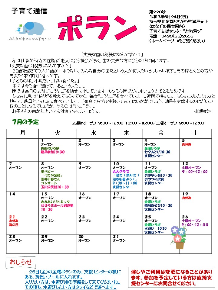 ★ポラン7月号★