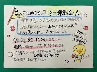 ★支援センター情報★