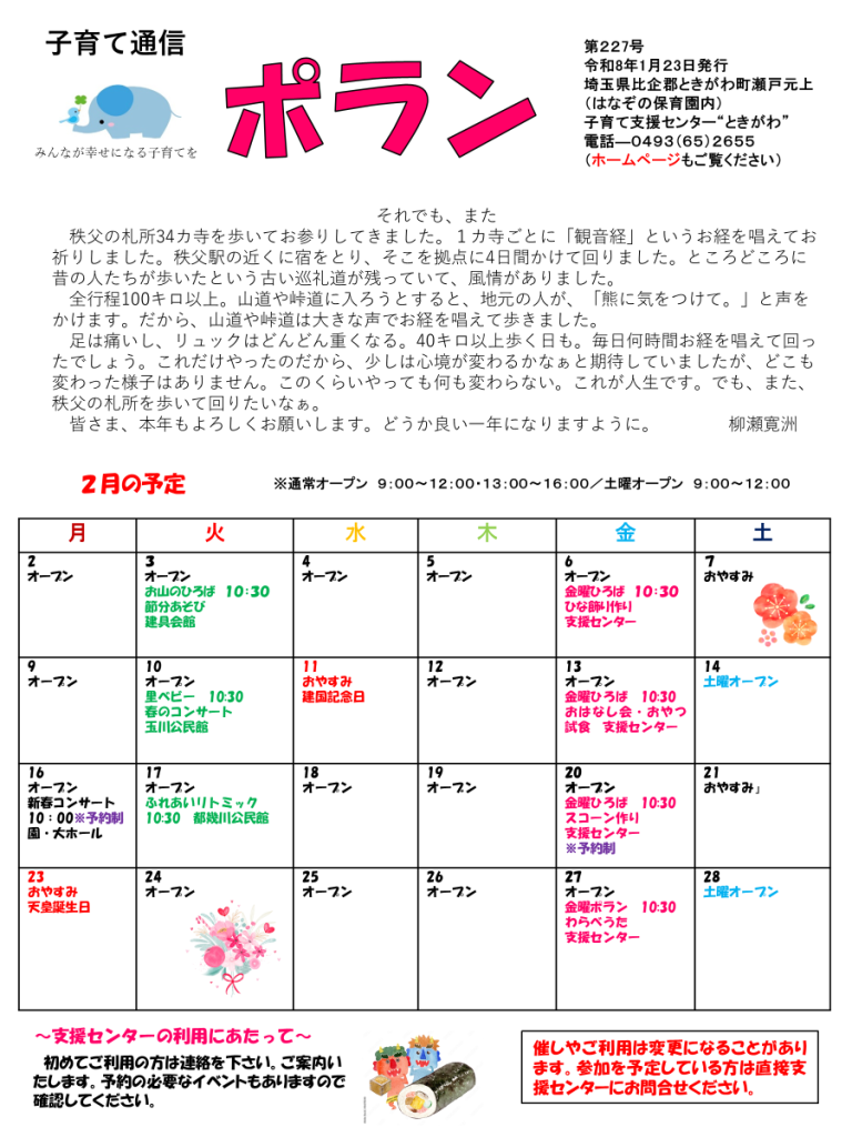 ★支援センター★ポラン通信2月号